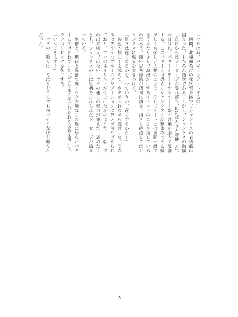 ふたりきりダ・カーポ