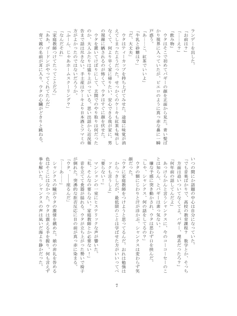 ふたりきりダ・カーポ