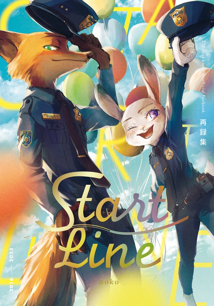 Start Line（ZTP再録集）