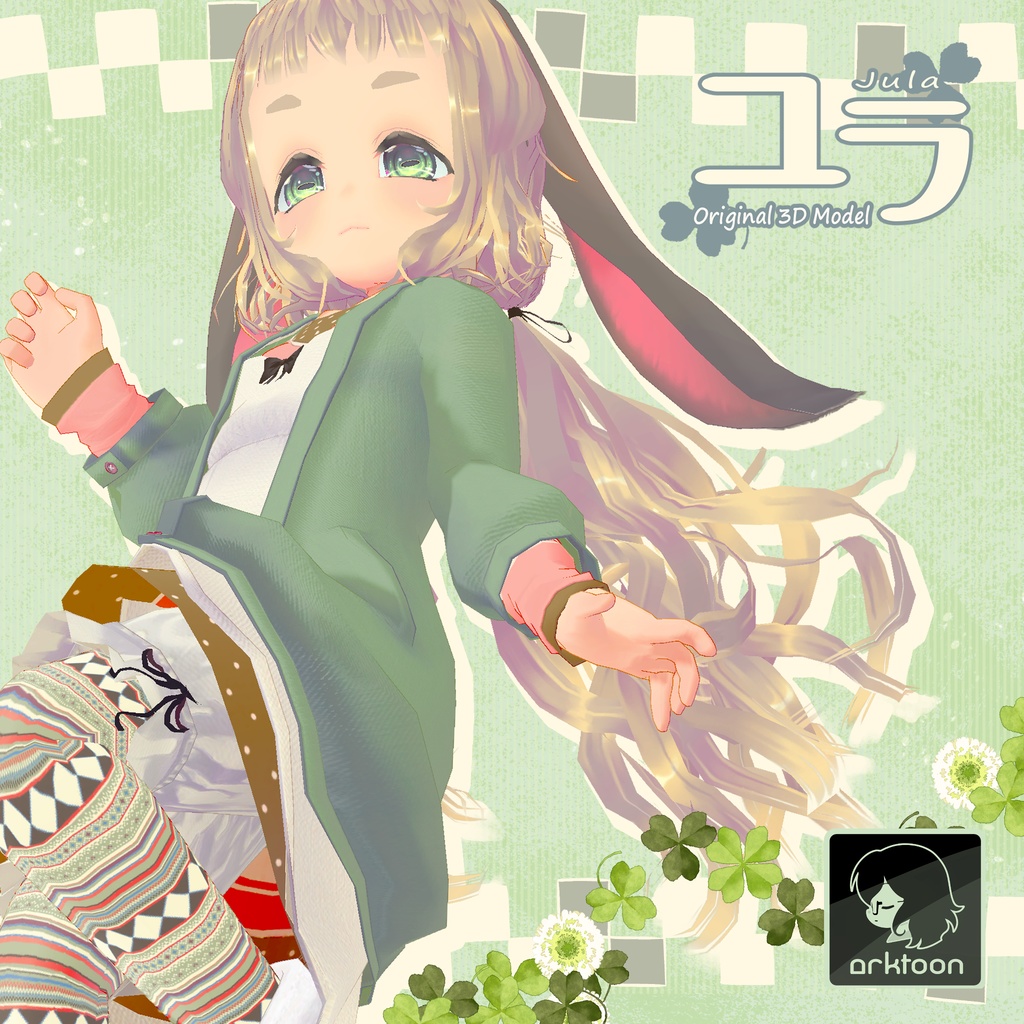 オリジナル３Dモデル ユラ