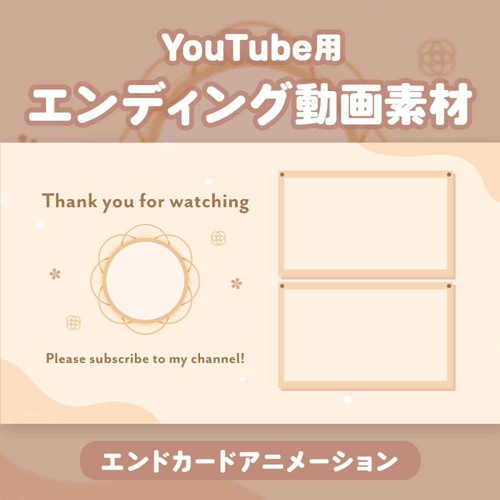 YouTubeエンディング動画素材#01