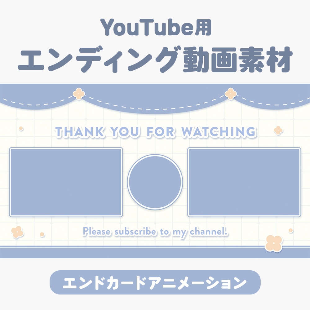 YouTubeエンディング動画素材#02【Blue】