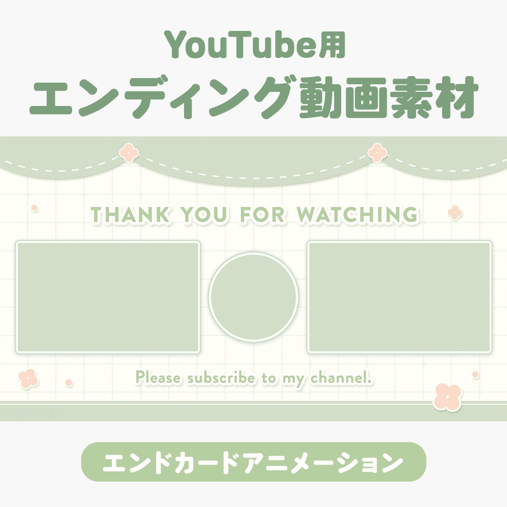 YouTubeエンディング動画素材#02【Green】