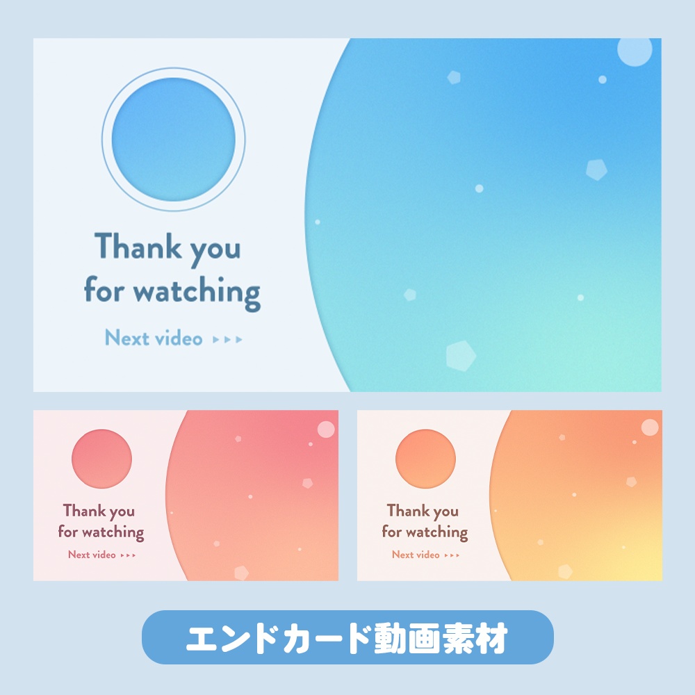 YouTubeエンディング動画素材#03