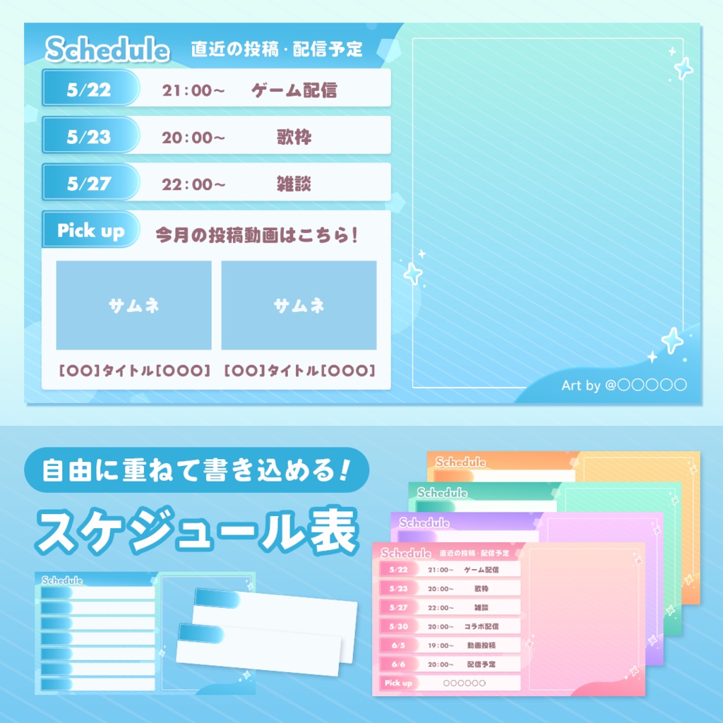 【自由に重ねて書き込める！】スケジュール表／POP-color