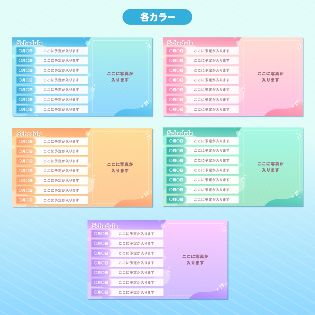 【自由に重ねて書き込める!】スケジュール表/POP-color