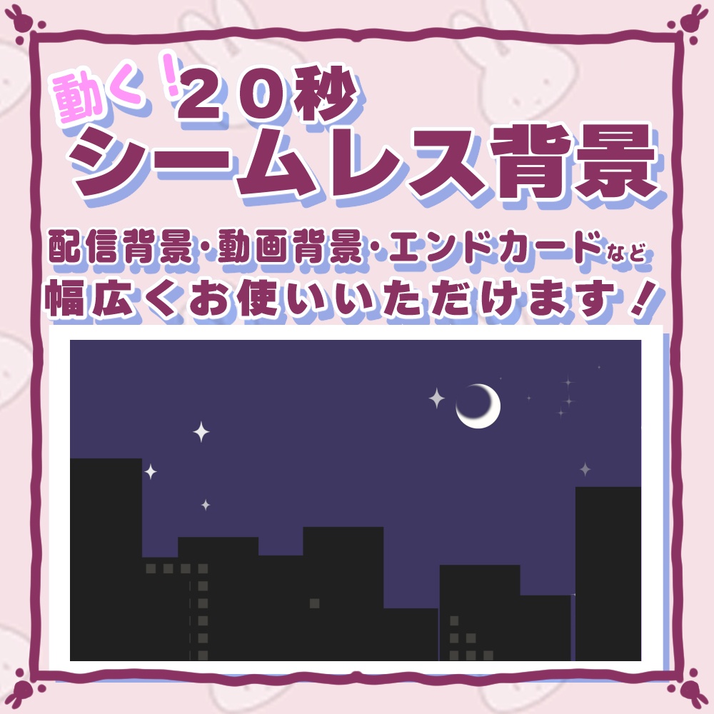星が瞬く夜ビルシームレス背景