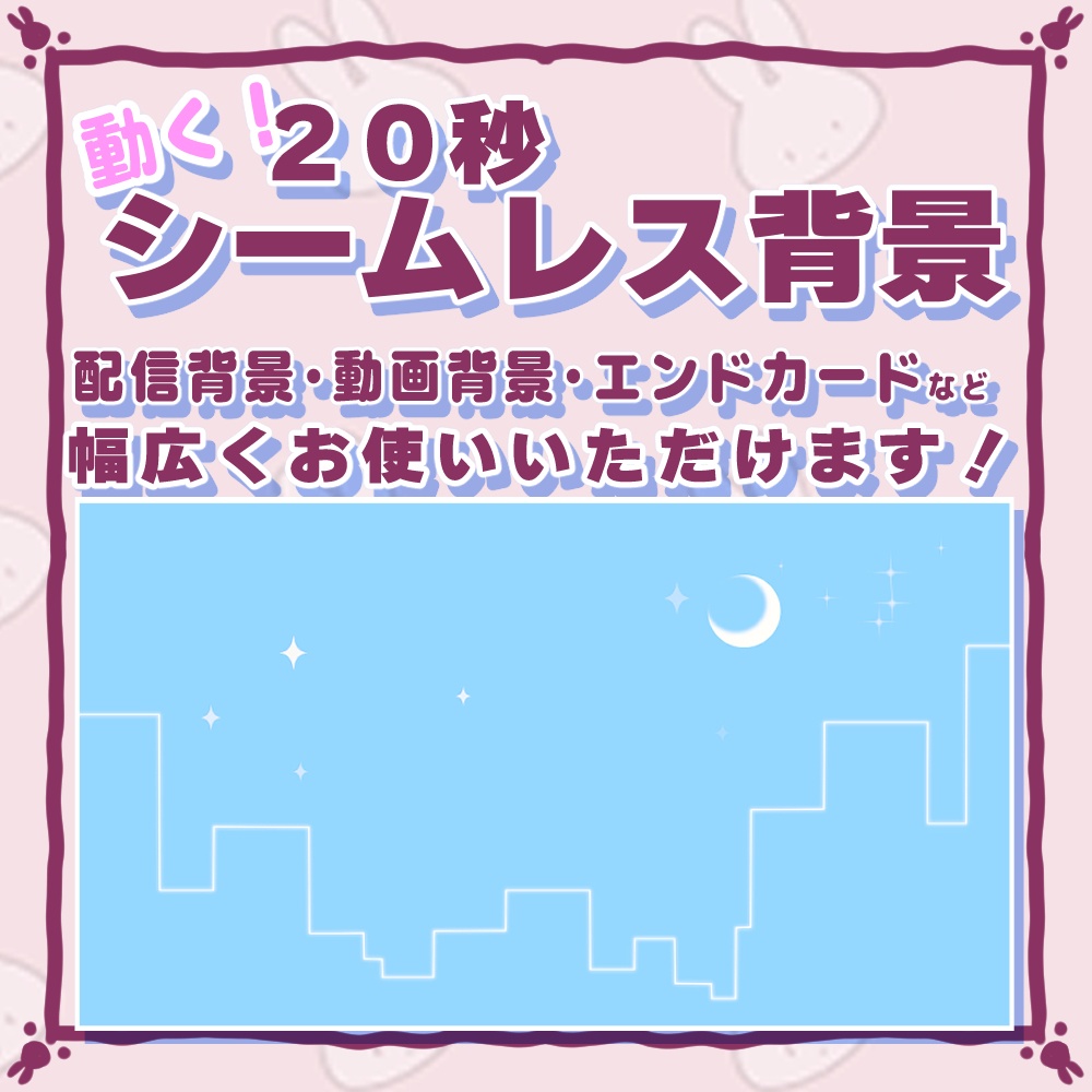 星が瞬くループ背景!黒・ピンク・ラベンダー・水色・青・紫