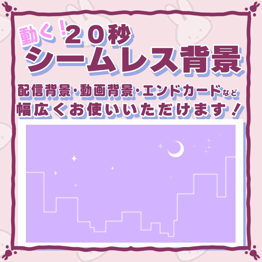 星が瞬くループ背景!黒・ピンク・ラベンダー・水色・青・紫