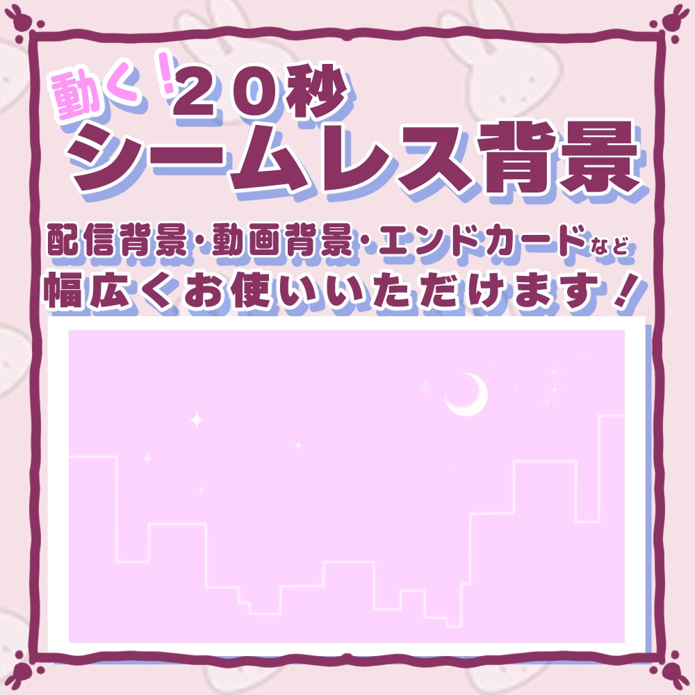 星が瞬くループ背景!黒・ピンク・ラベンダー・水色・青・紫