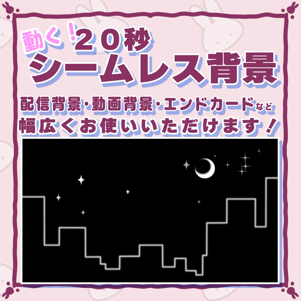 星が瞬くループ背景！黒・ピンク・ラベンダー・水色・青・紫