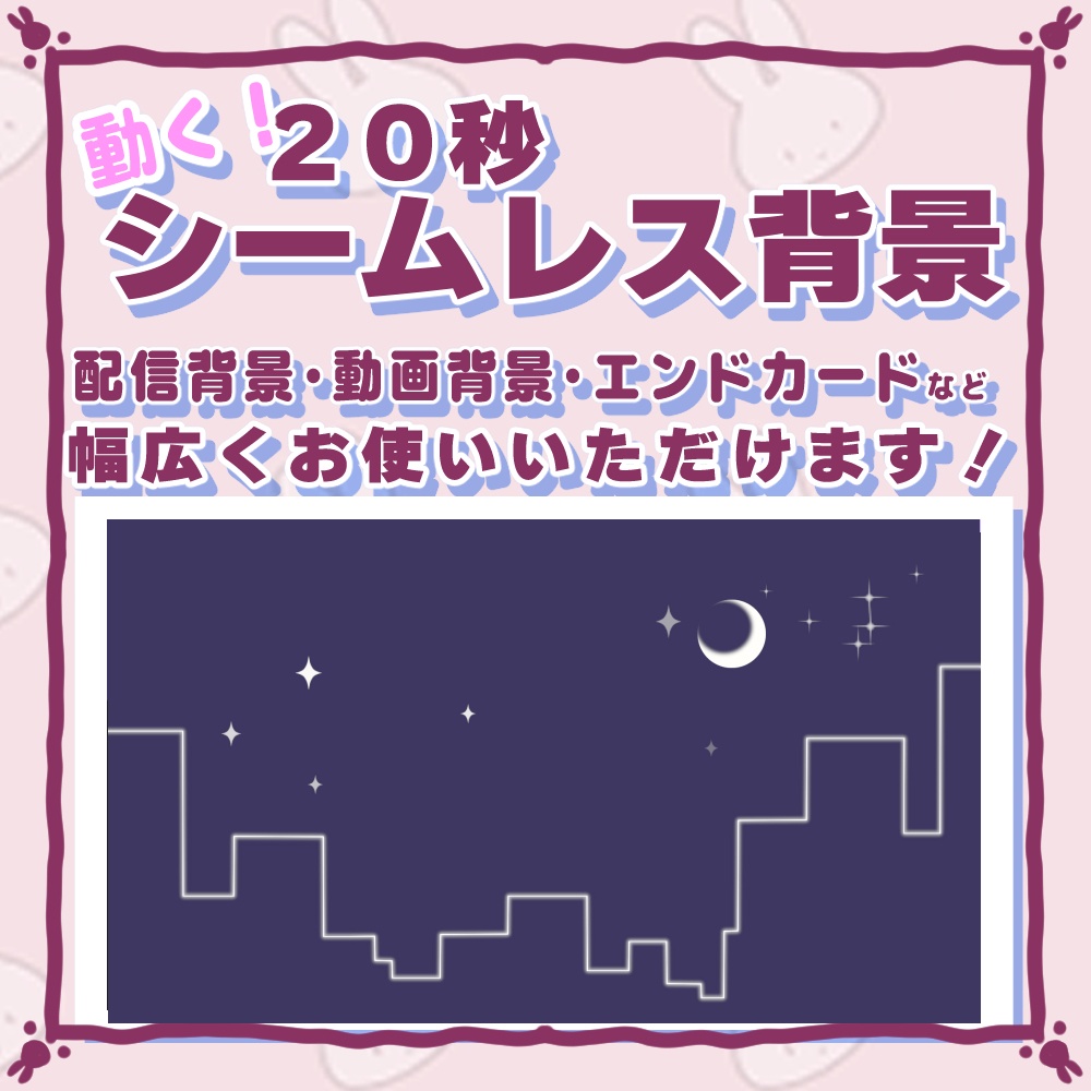 星が瞬くループ背景!黒・ピンク・ラベンダー・水色・青・紫