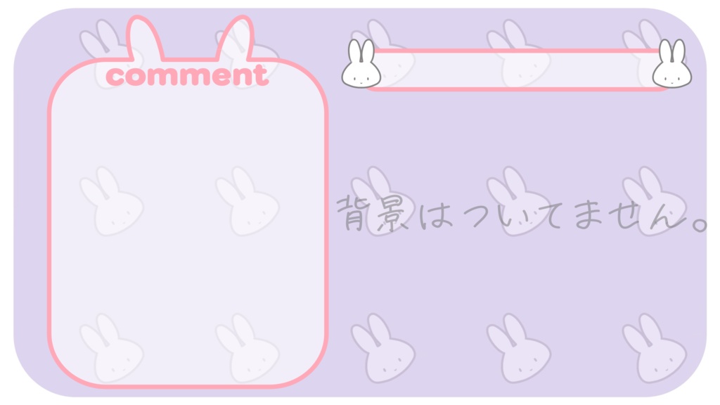 【無料版あります!】うさぎオーバーレイ【雑談・ゲーム】