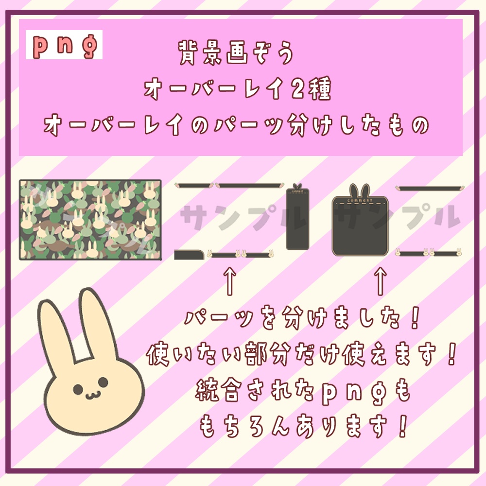 【うさぎ迷彩】ゲーム&雑談対応 配信オーバーレイフルセット|OBS対応