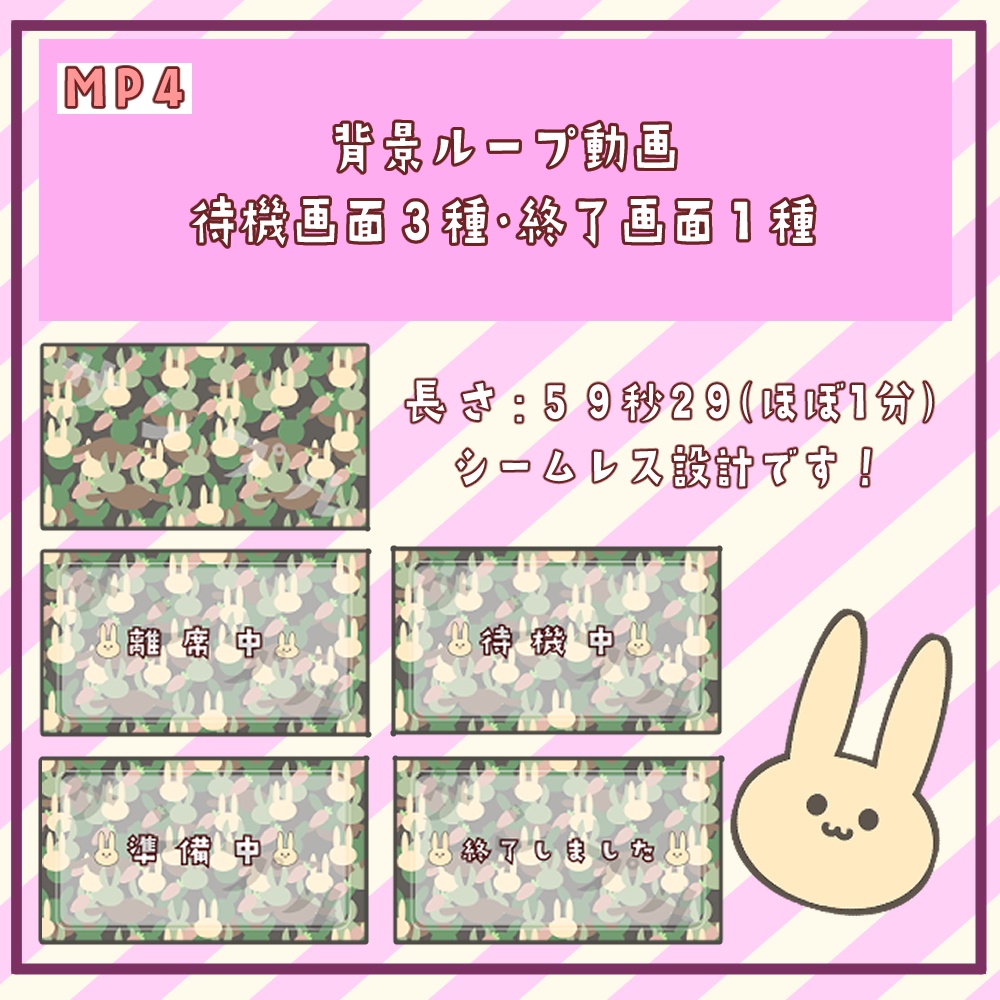 【うさぎ迷彩】ゲーム&雑談対応 配信オーバーレイフルセット|OBS対応