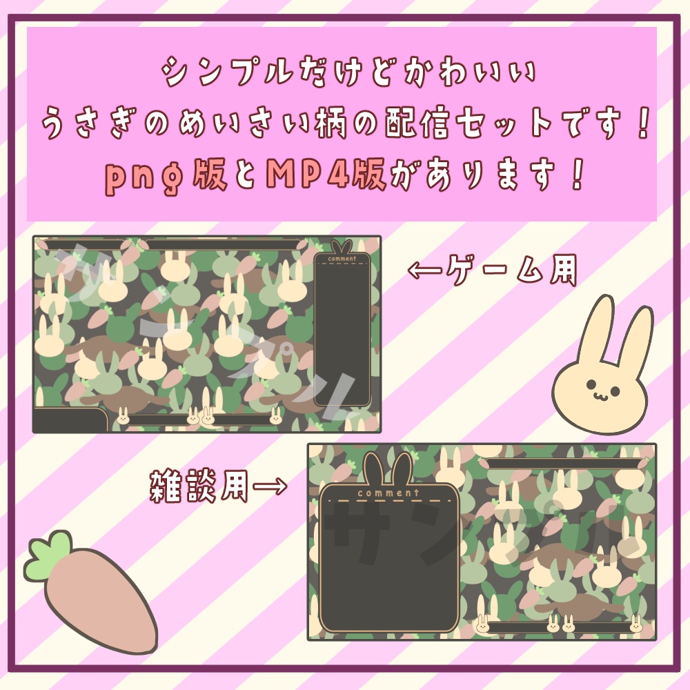 【うさぎ迷彩】ゲーム&雑談対応 配信オーバーレイフルセット|OBS対応