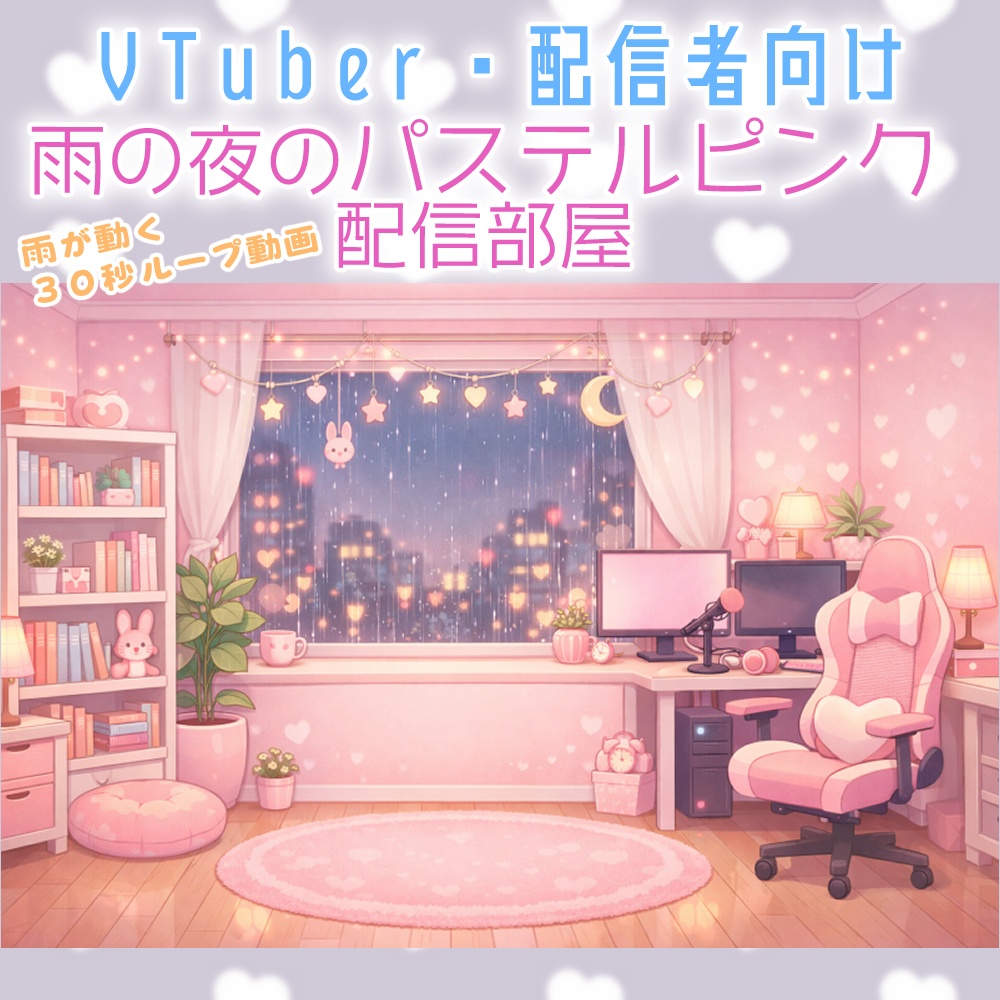 【VTuber・配信者向け】LoFi配信部屋 背景素材（1920×1080）