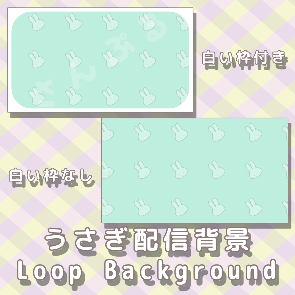 【配信オーバーレイ】うさぎ配信素材セット|OBS対応|待機・終了・離席・準備画面+トランジション
