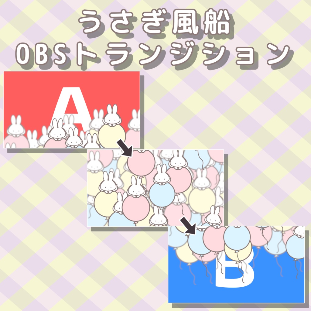 【配信オーバーレイ】うさぎ配信素材セット|OBS対応|待機・終了・離席・準備画面+トランジション