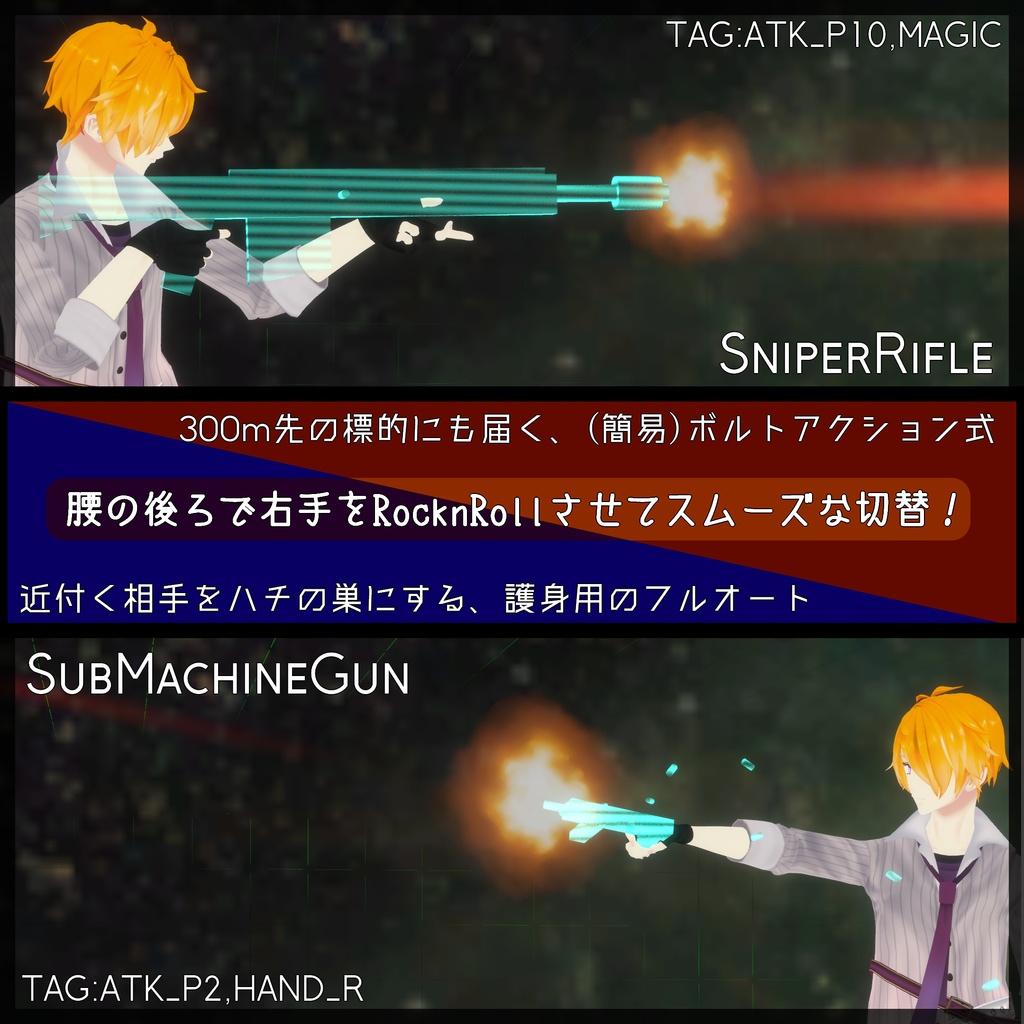 【MA対応】スナイパーライフル&サブマシンガンギミックセット