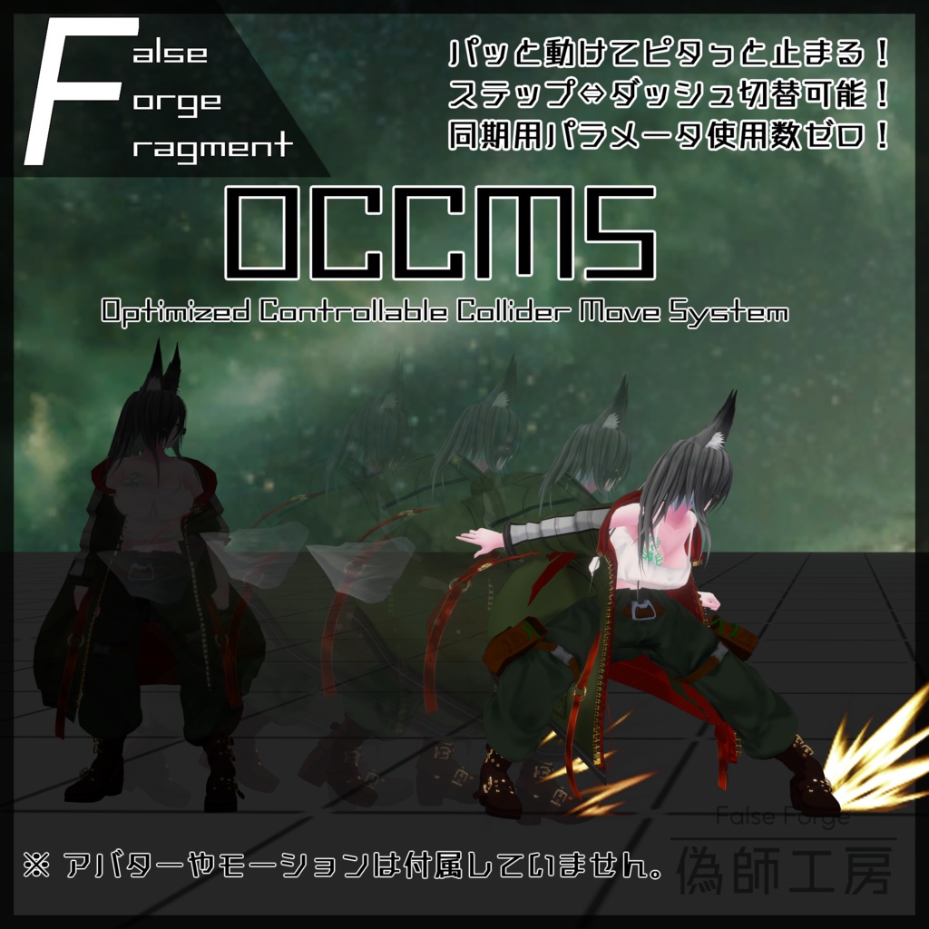 【MA対応】OCCMS【コライダームーブシステム】