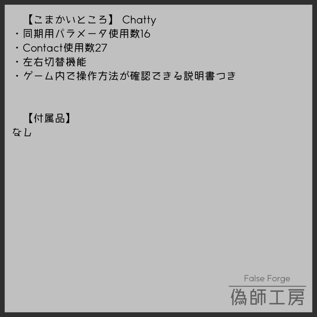 【MA対応/無料】Chatty_RapidShotSystem【アバターバトルシステム対応】