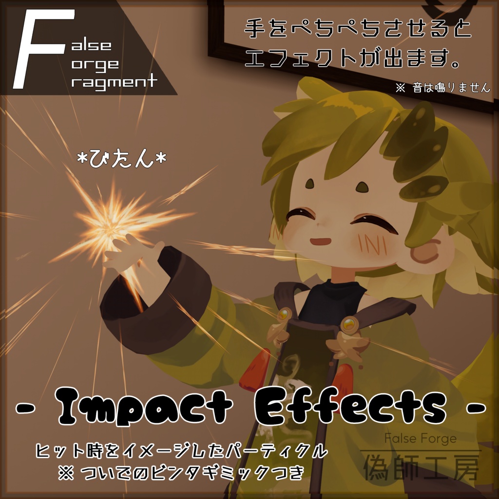 【MA対応】ImpactEffects【おまけギミックつき】