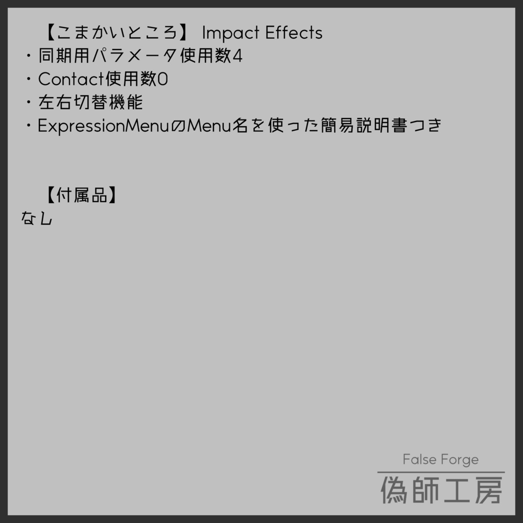 【MA対応】ImpactEffects【おまけギミックつき】