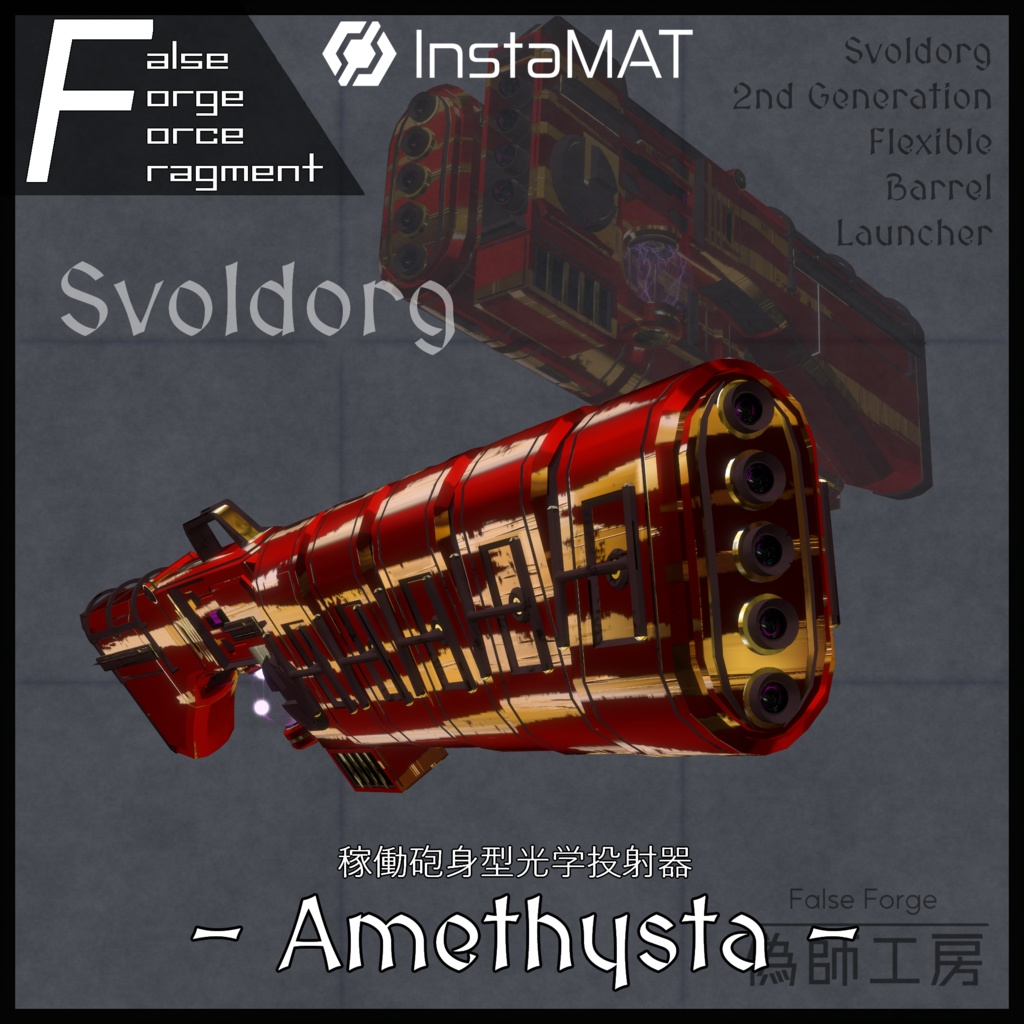 【MA対応】稼働砲身型光学投射器-Amethysta-【アバターバトルシステム対応】