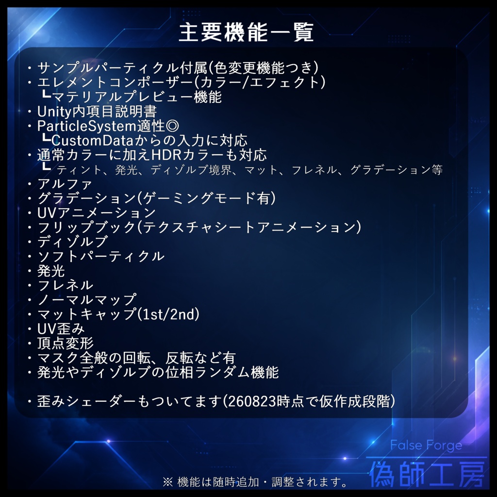 【VRChat】FalseForgeParticleShader【BRP】