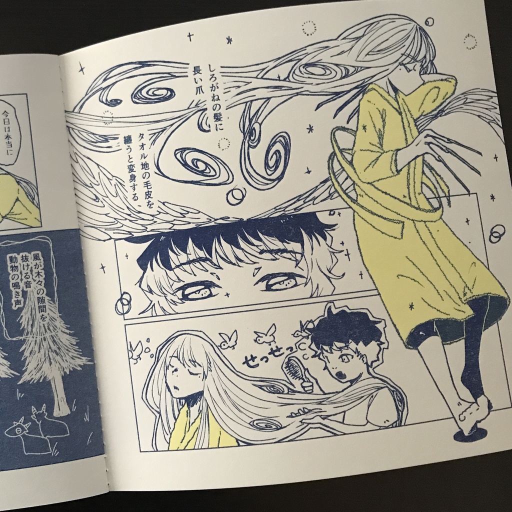 よるのけものたち