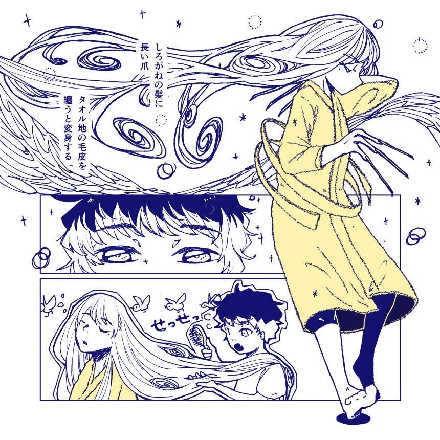 よるのけものたち