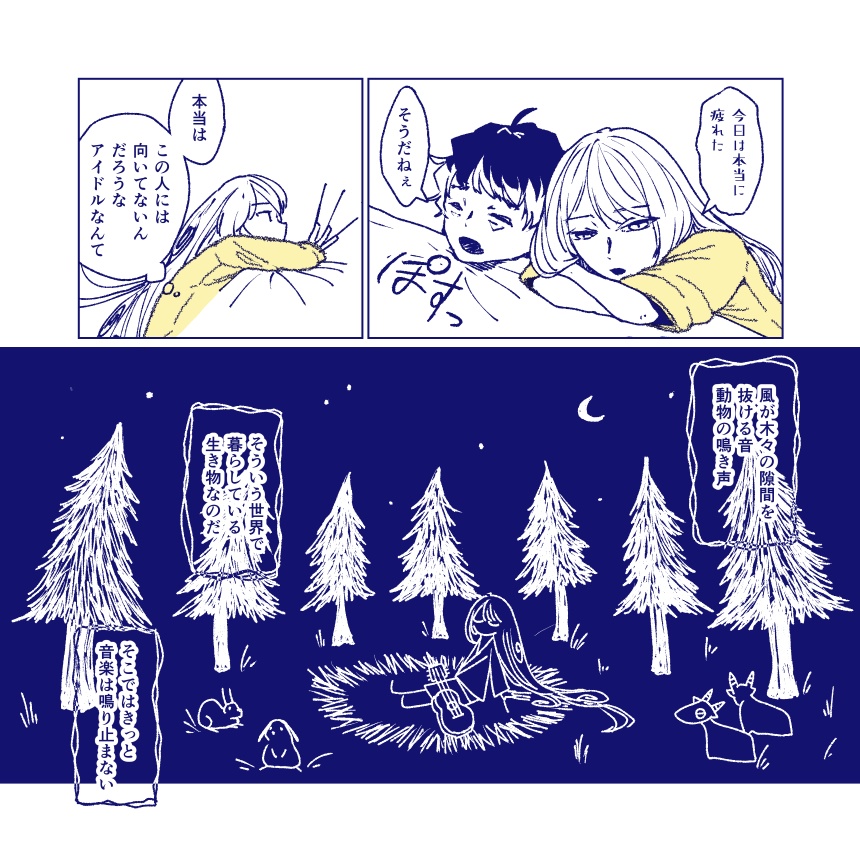 よるのけものたち