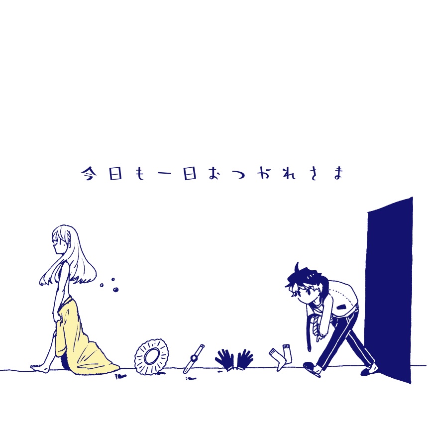 よるのけものたち