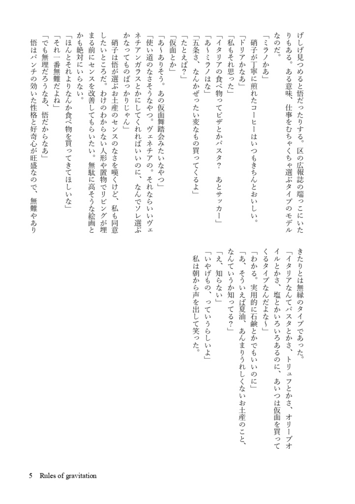 ルールズオブグラビテーション