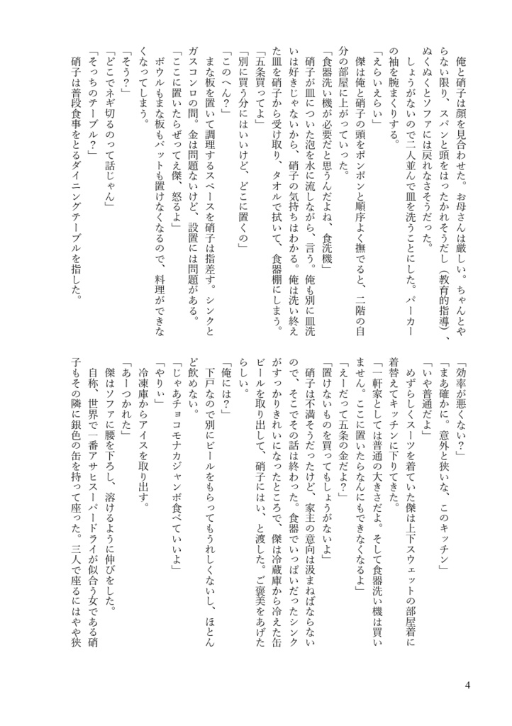 ルールズオブグラビテーション