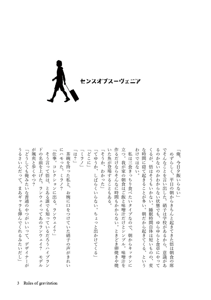 ルールズオブグラビテーション