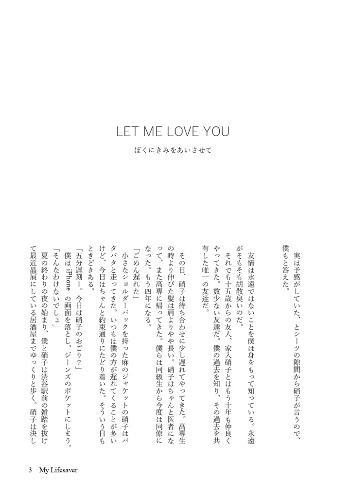 マイライフセーバー