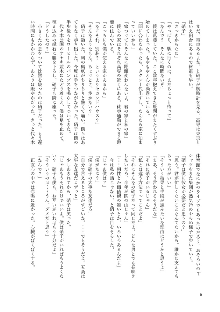 マイライフセーバー