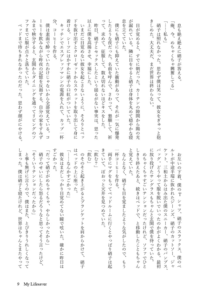 マイライフセーバー