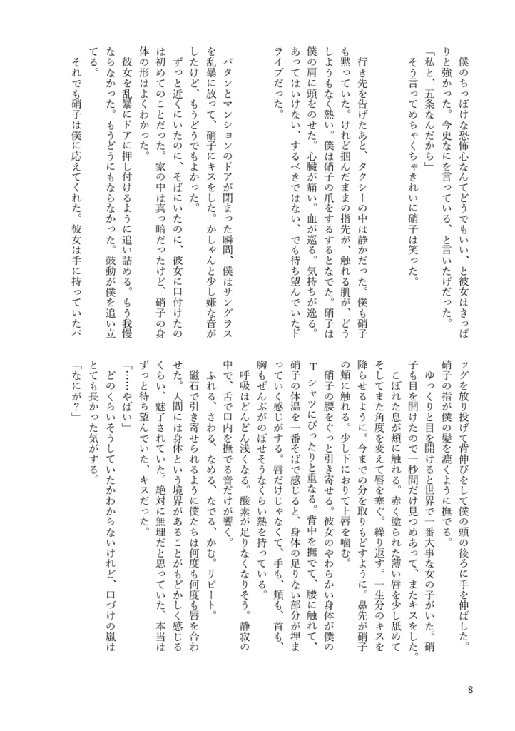 マイライフセーバー