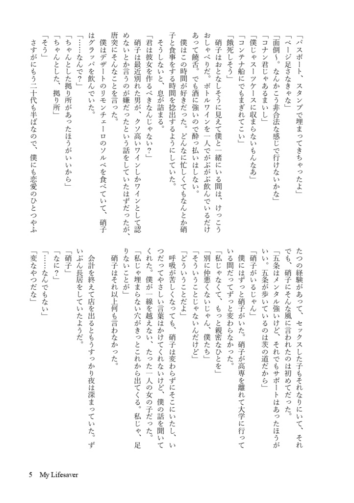 マイライフセーバー