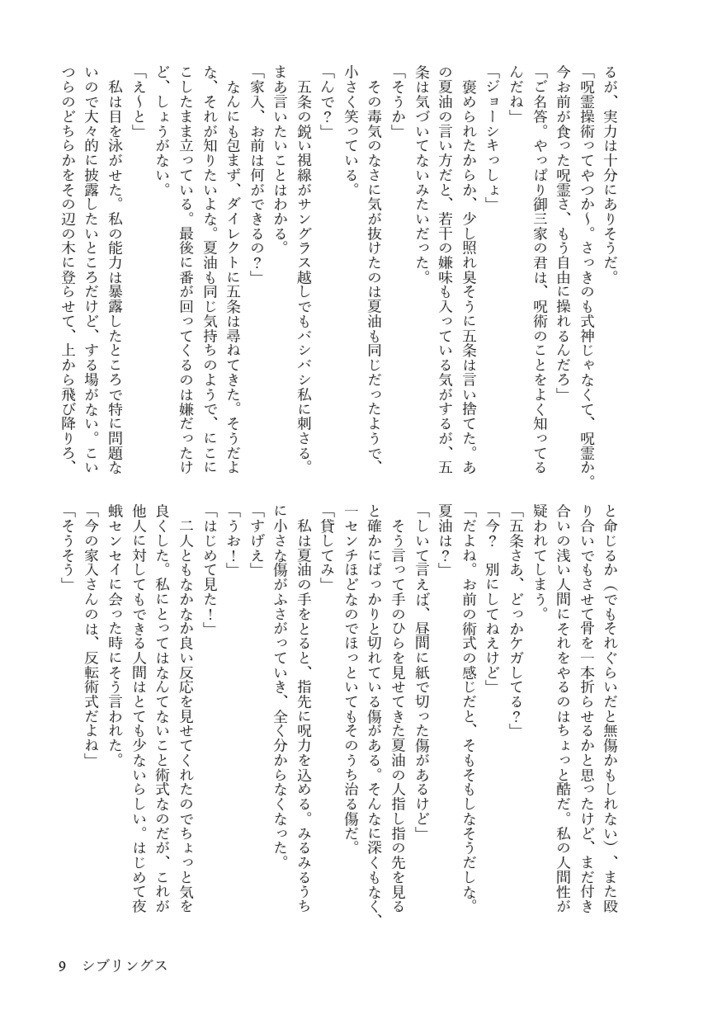 光の帝国、終わりの楽園