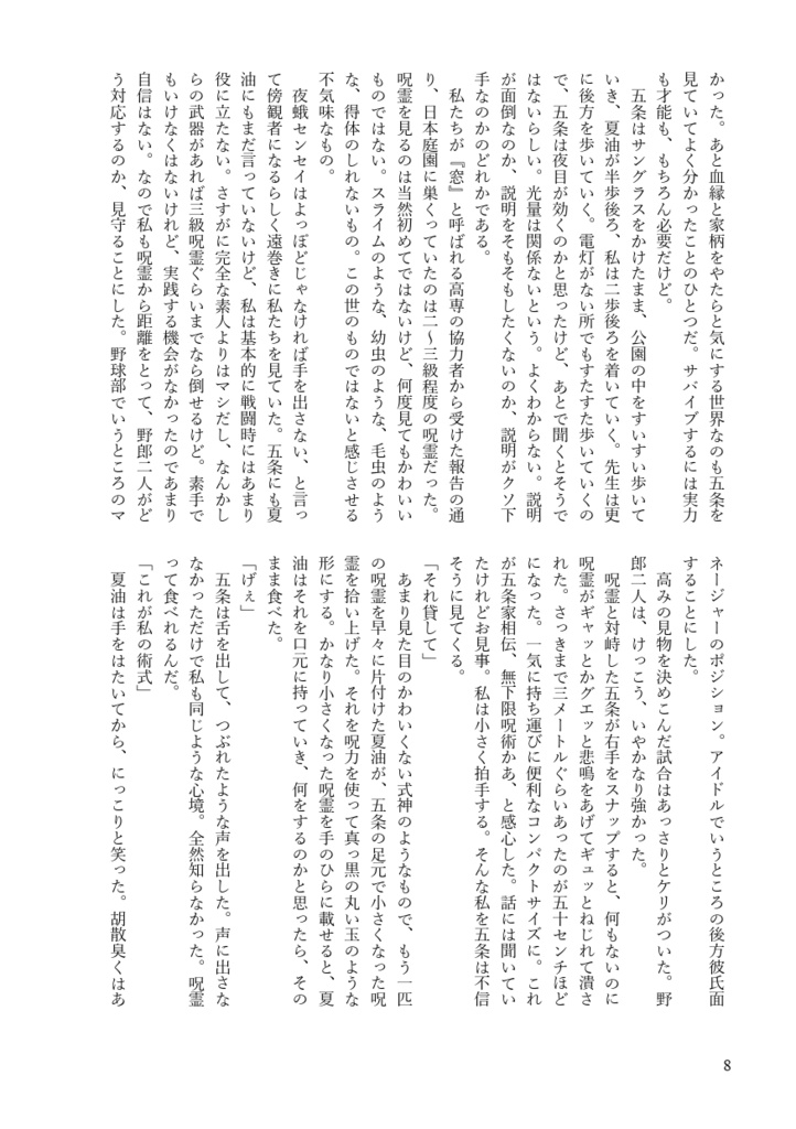 光の帝国、終わりの楽園