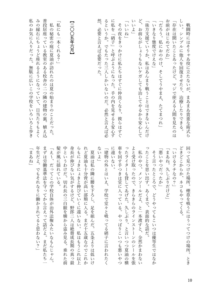 光の帝国、終わりの楽園