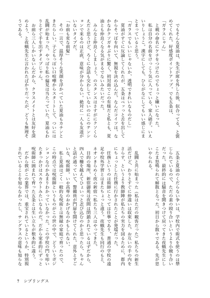 光の帝国、終わりの楽園