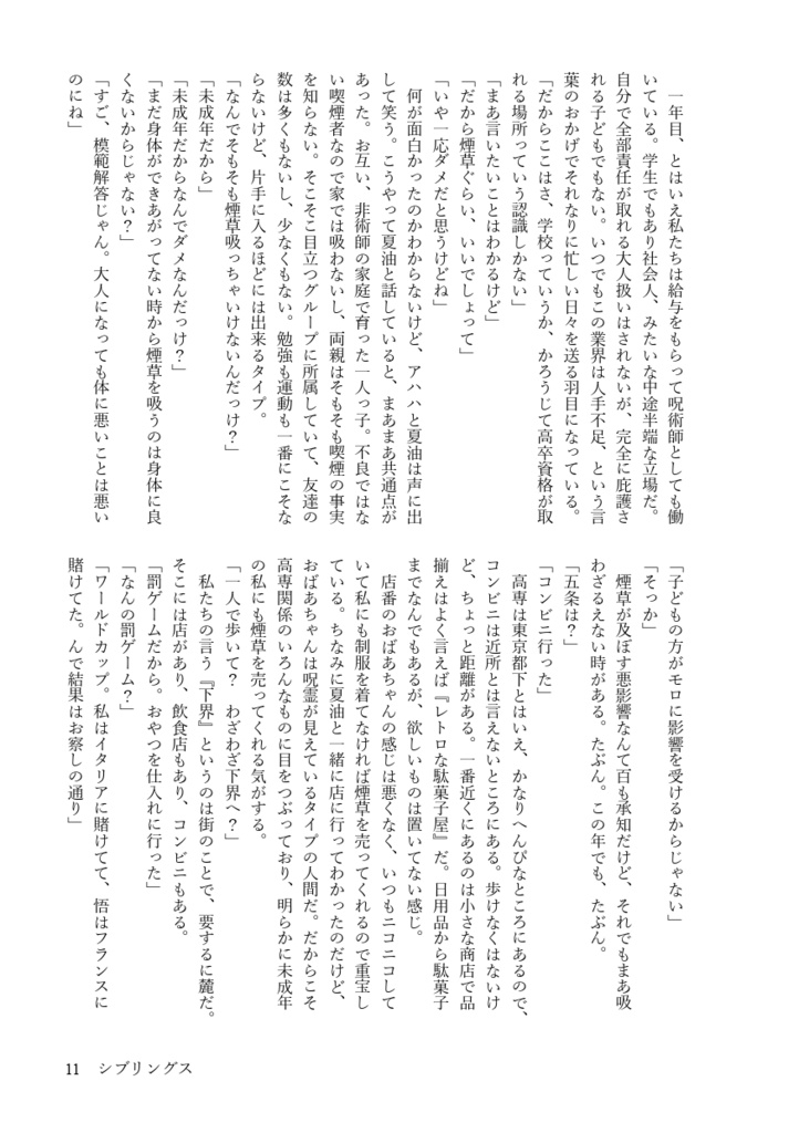 光の帝国、終わりの楽園