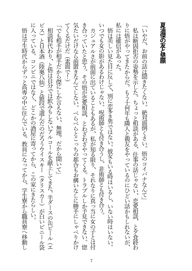 恋と騒乱