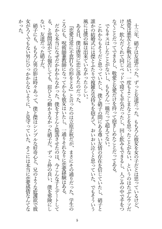 恋と騒乱