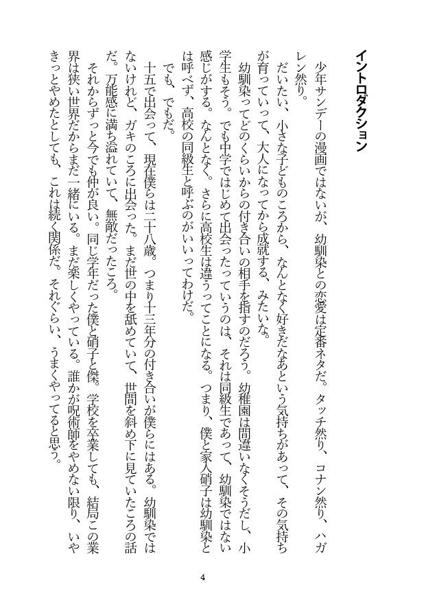 恋と騒乱